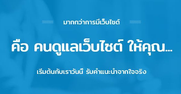 รับทำเว็บไซต์ ดูแลเว็บไซต์ สอนทำเว็บ รับทำ WordPre