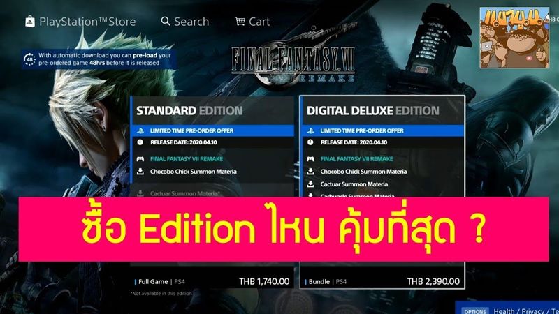 ซื้อเกม PS4 Standard, Digital Deluxe, Gold ซื้อ Edition ไหนดีให้คุ้มค่าที่สุด : มือใหม่ PlayStation