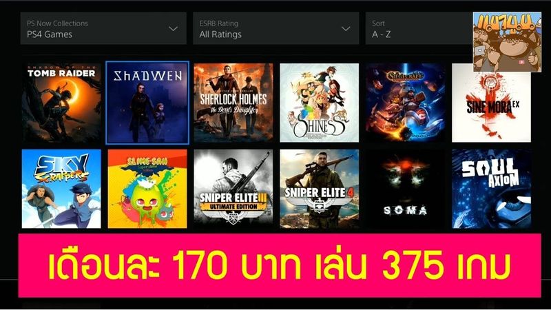 PS Now คืออะไร คุ้มมั้ย ราคาเท่าไหร่ สมัครยังไง : มือใหม่ PlayStation 4
