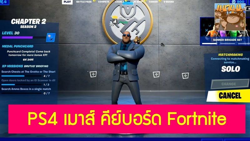 PS4 ต่อเมาส์ คีย์บอร์ด Fortnite เล่นฟรี ไม่ต้องการ PS Plus ไปโหลดมาได้จ้า