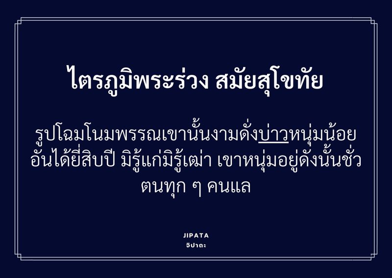 Jipata : จิปาถะ] คำว่า 