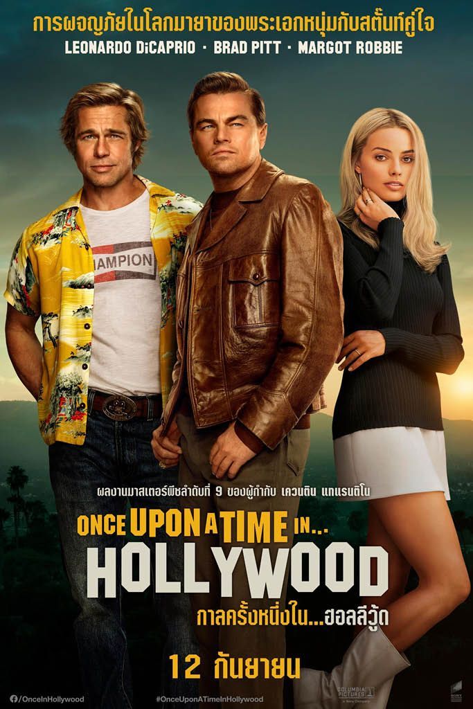 One upon a time in Hollywood กาละครั้งหนึ่ง ใน ฮอลลี่วู้ด