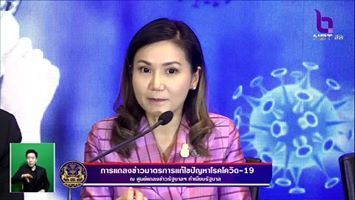 แถลงข่าวมาตรการแก้ไขปัญหาโรคโควิด-19� _19 มี.ค.63