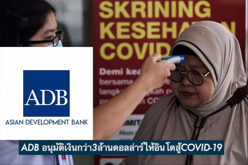 [Inside Wall Street] ADB อนุมัติเงิน 3 ล้านดอลลาร์เพื่อสนับสนุนการต่อ ...