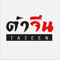 ต้าจีน