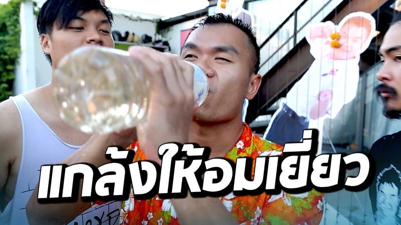 The Snack Challenge วันสงกรานต์ (แกล้งให้อมเยี่ยว) Feat.The Ska
