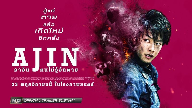 [Official Trailer ซับไทย] AJIN: DEMI-HUMAN อาจิน ฅนไม่รู้จักตาย