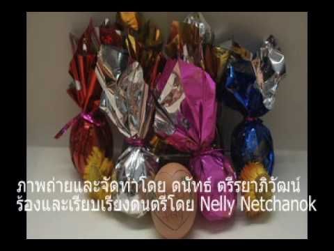 พระคริสตเจ้ากลับเป็นขึ้นมา (Easter Song)