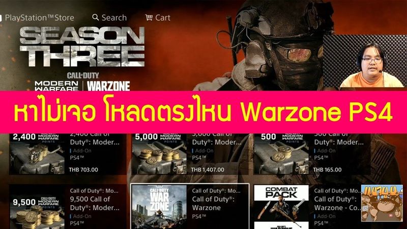 วิธีการโหลดเกมเล่นฟรี PS4 หาโหลด Warzone บน PlayStation Store ไม่เจอ โหลดที่ไหน ?