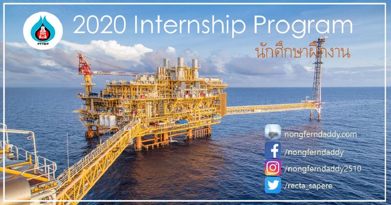 PTTEP 2020 Internship Program ... นักศึกษาฝึกงาน – Oil man