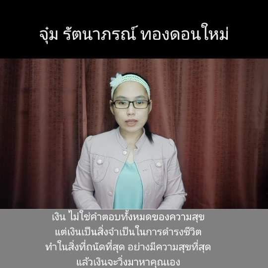 Rattanaporn Thongdonmai