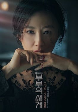 The World of the Married - Wikipedia
