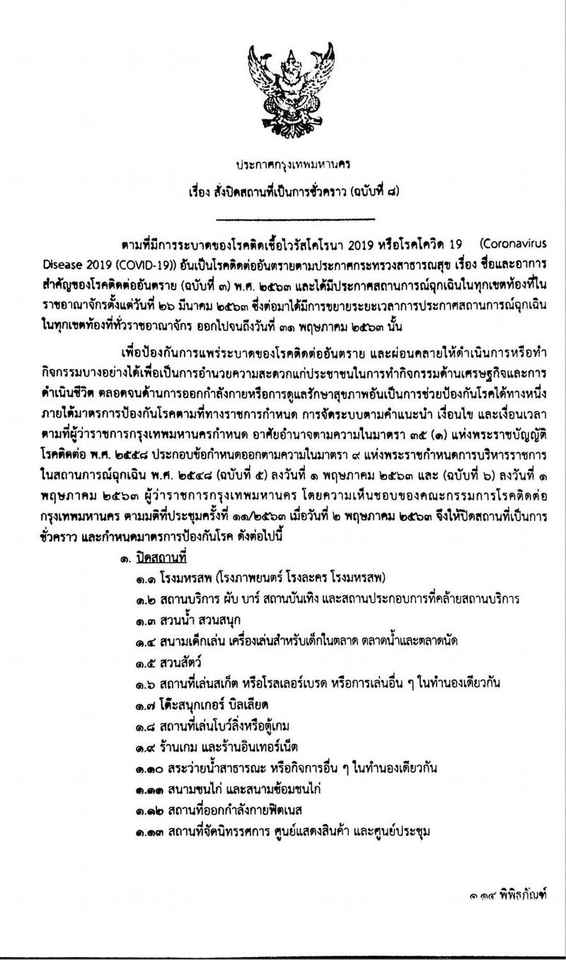 ผู้ว่าฯ อัศวิน