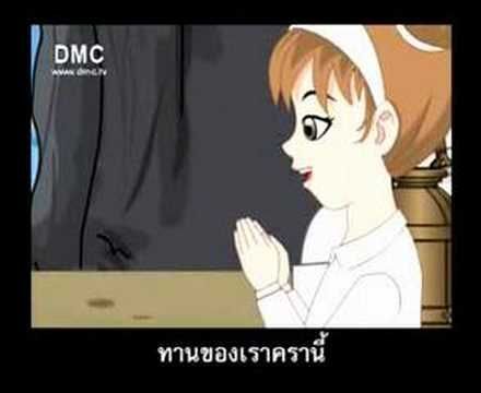 เพลง ทานบารมี ver.2