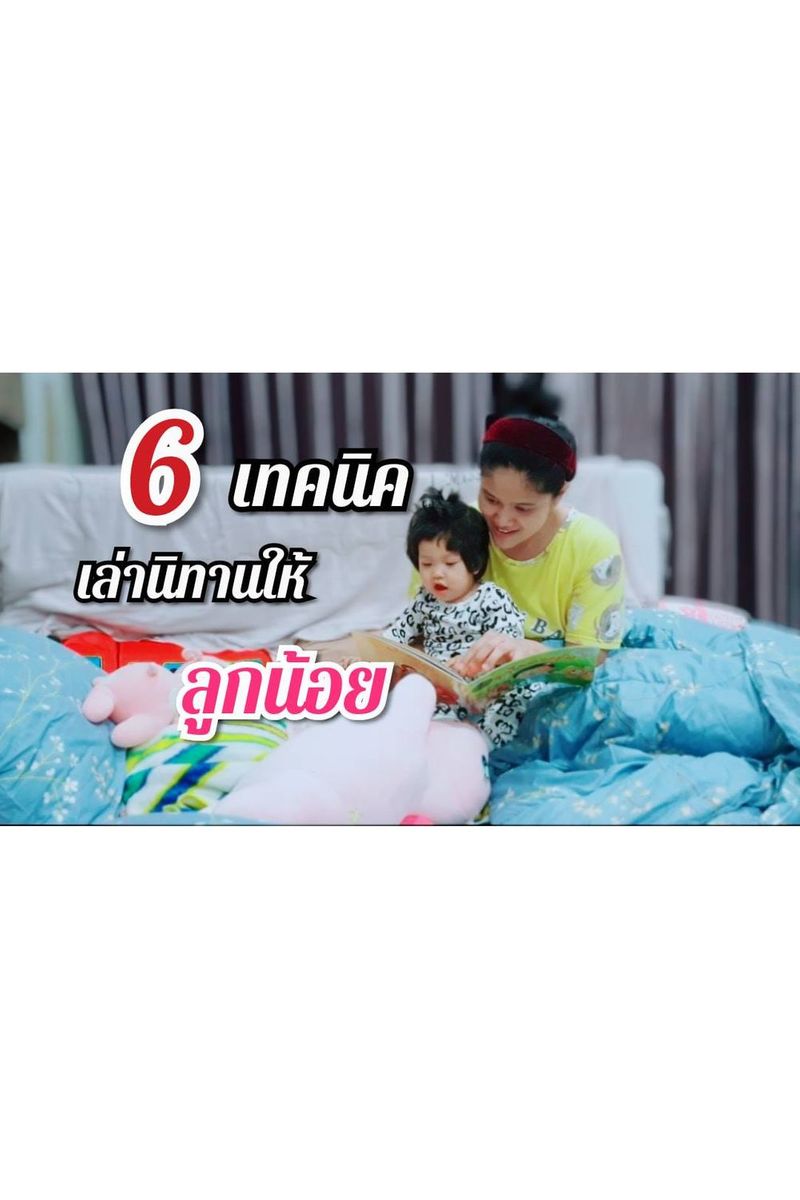 รักลูกทางไกล