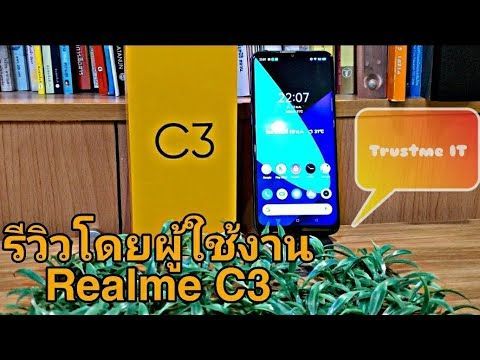 รีวิวโดยผู้ใช้งาน Realme C3 ของแรง เกมส์ลื่น ในงบต่ำกว่า 4000