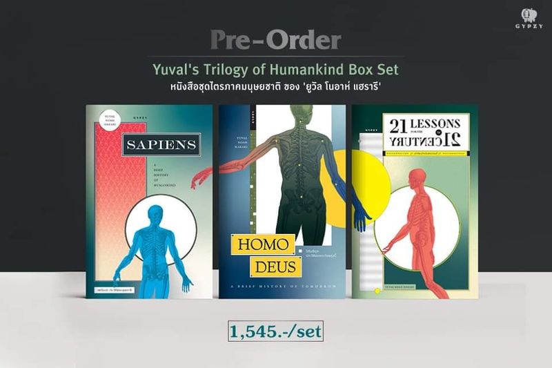 [ยิปซี สำนักพิมพ์] 🔥 PRE- ORDER 🔥 Yuval's Trilogy of Humankind Box Set ...