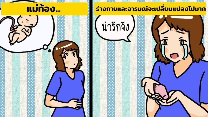 แม่ท้องอารมณ์อ่อนไหว ขี้น้อยใจ แปรปรวนบ่อย สาเหตุมาจากอะไร? รับมืออย่างไร? | สุขภาพช่วงตั้งครรภ์