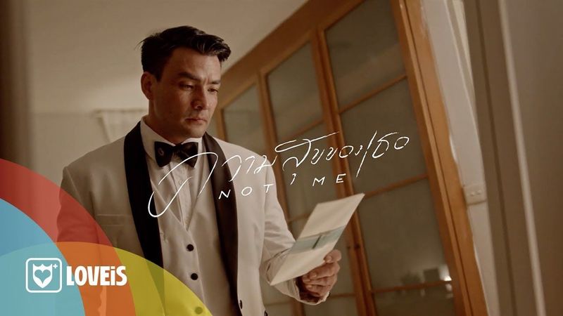 MEAN - ความสุขของเธอ | NOT ME [Official MV]