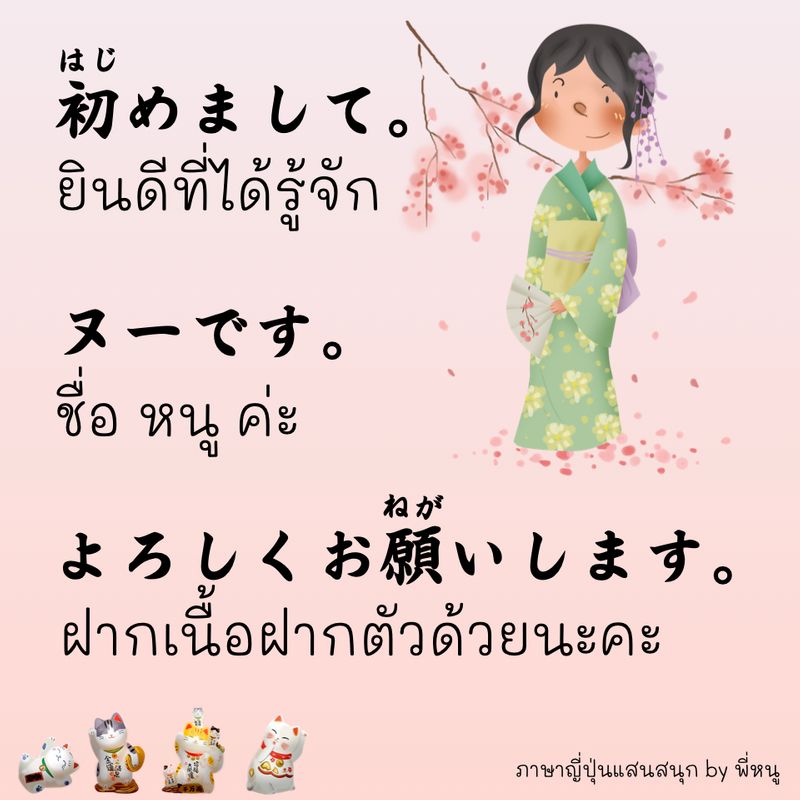 ภาษาญี่ปุ่นแสนสนุก By พี่หนู] สวัสดีค่ะ ยินดีต้อนรับเข้าสู่การเรียนรู้ ภาษาญี่ปุ่นอีกหนึ่งช่องทางผ่านแอปพลิเคชัน “Blockdit”  เป็นแอปพลิเคชันที่สร้างด้วยคนไทยน่าภูมิใจจริงๆ “Blockdit”  ถือเป็นแหล่งรวมความรู้ที่น่าสนใจมากมายสำหรับกลุ่