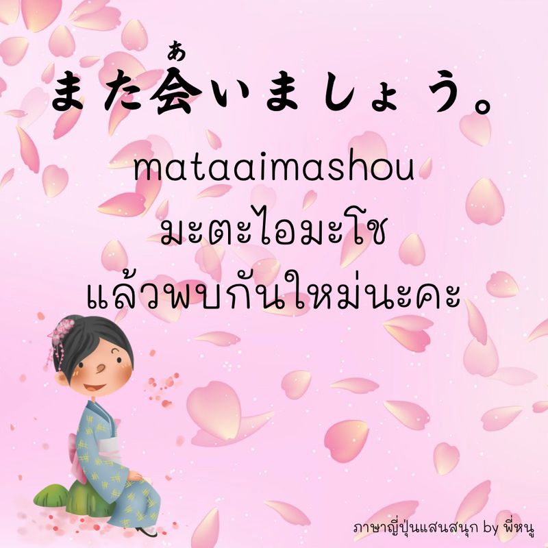 ภาษาญี่ปุ่นแสนสนุก By พี่หนู] สวัสดีค่ะ ยินดีต้อนรับเข้าสู่การเรียนรู้ ภาษาญี่ปุ่นอีกหนึ่งช่องทางผ่านแอปพลิเคชัน “Blockdit”  เป็นแอปพลิเคชันที่สร้างด้วยคนไทยน่าภูมิใจจริงๆ “Blockdit”  ถือเป็นแหล่งรวมความรู้ที่น่าสนใจมากมายสำหรับกลุ่