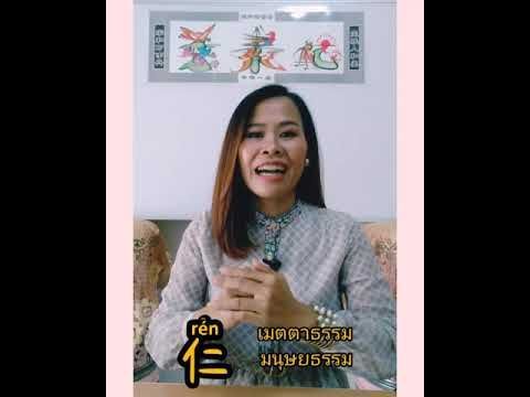 ประวัติท่านขงจื่อไทย-จีนพอสังเขป