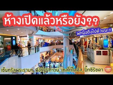 เดินห้าง​ ep.10 l​ ไปเดิน​ซื้อของวันแรก 4​ ห้าง...กับ​ไทยชนะ!! คืออะไร??... New​ Normal.​
