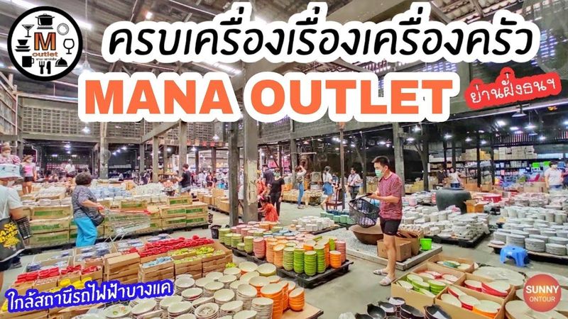 Vlog12 l​ นั่ง​ mrt​ ไป​ซื้อจานชามที่ “MANA​ OUTLET” บางแค​ ล่าสุด!! คนเยอะมาก