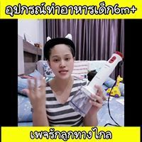 รักลูกทางไกล - 📣วันนี้เรามาเปิดกล่อง🍲... | Facebook