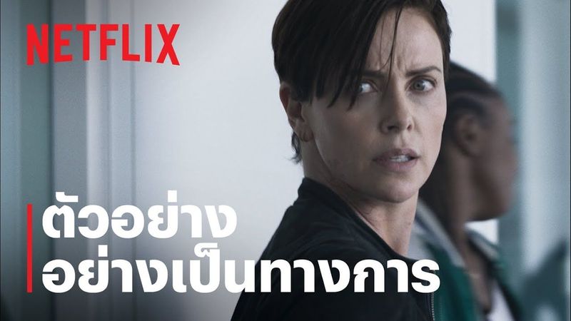 ดิ โอลด์ การ์ด (The Old Guard) | ตัวอย่างภาพยนตร์อย่างเป็นทางการ | Netflix