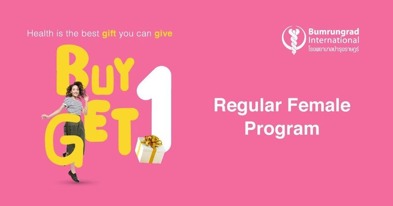 แพ็กเกจตรวจสุขภาพ Regular Program (สตรี)