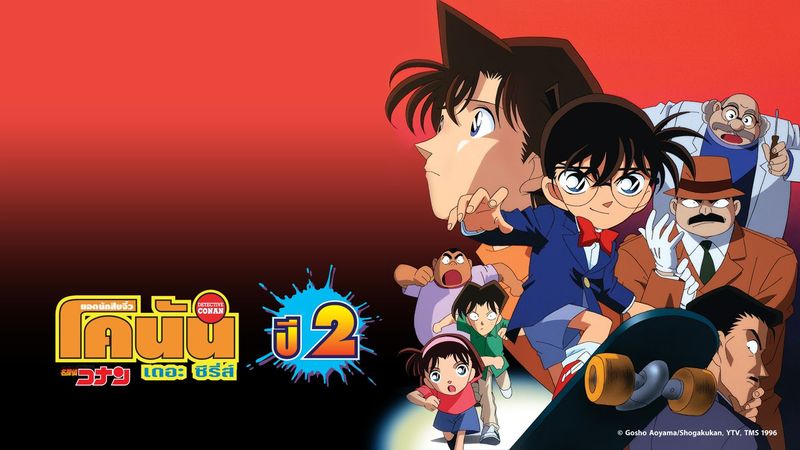 โคนัน ปี 2 ตอนที่ 53 คดีฆาตกรรมตำนานคิริเทนงู (ตอนพิเศษ 1 ชั่วโมง) Detective Conan Y2 EP.53 - ดูการ์ตูนออนไลน์