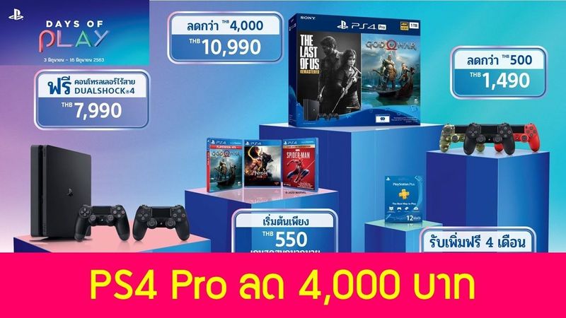 PS4 Pro ลด 4,000 บาท ซื้อโปรโมชั่นอะไรดีใน Days of Play : ข่าวเกม