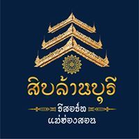 Hotel Sib-Lan Buri Resort Mae Hong Son