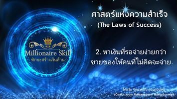 10 Step สร้างเงินล้าน by โค้ชจุ๋ม