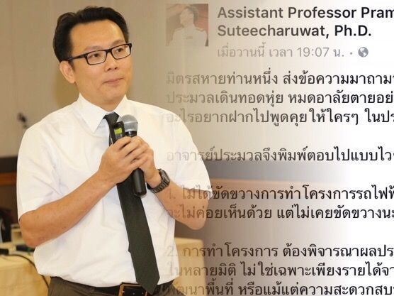 10 ข้อคิด ไทยสร้าง‘รถไฟความเร็วสูง’ โดย ผศ.ดร.ประมวล สุธีจารุวัฒน