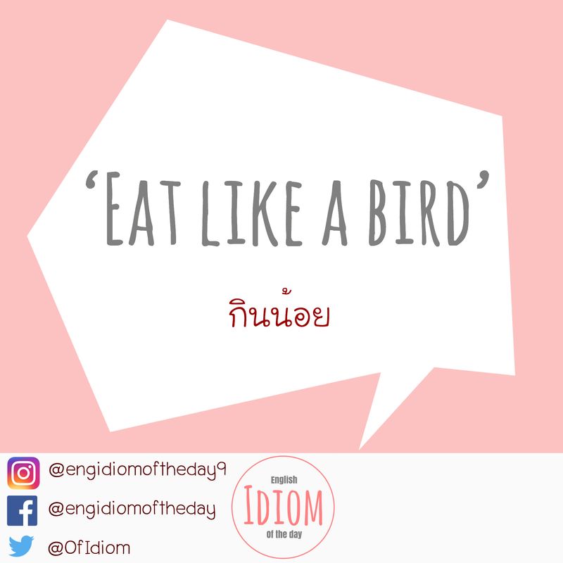 [English Idiom of the Day สำนวนภาษาอังกฤษประจำวัน] 'eat like a bird