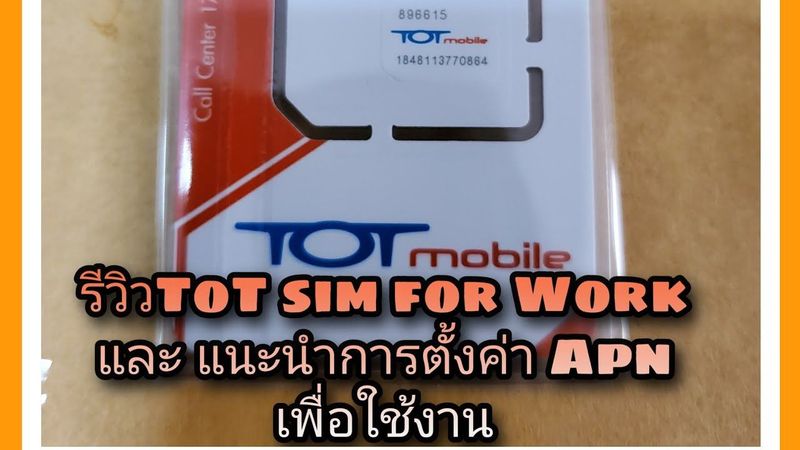 รีวิว tot sim for work พร้อมแนะนำตั้งค่าApnเพื่อใช้งาน