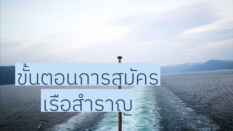 Cruise Life By Peerapong