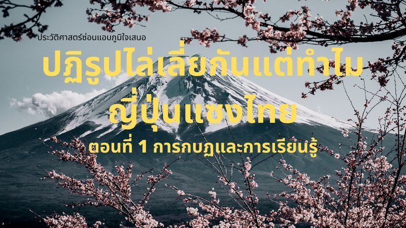 ประวัติศาสตร์ซ่อนแอบ