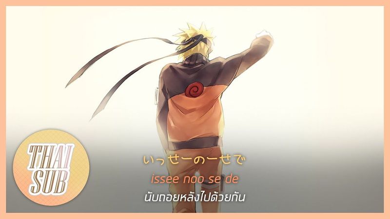[แปลไทย] “Silhouette” Kana-Boon (Naruto OP16)