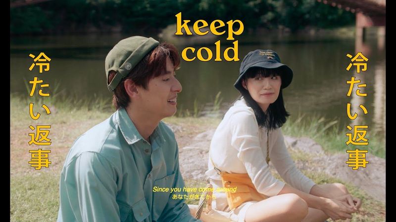 Numcha - Keep cold (Official MV)