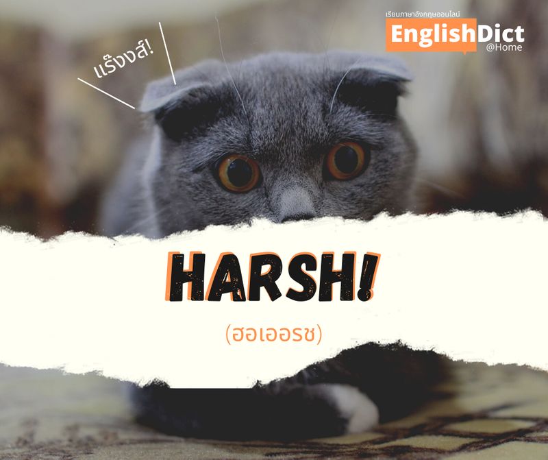 [EnglishDict @Home] เคยมั้ยเวลาที่เพื่อน หรือใครก็ตามพูดอะไรมาแล้วมัน ...