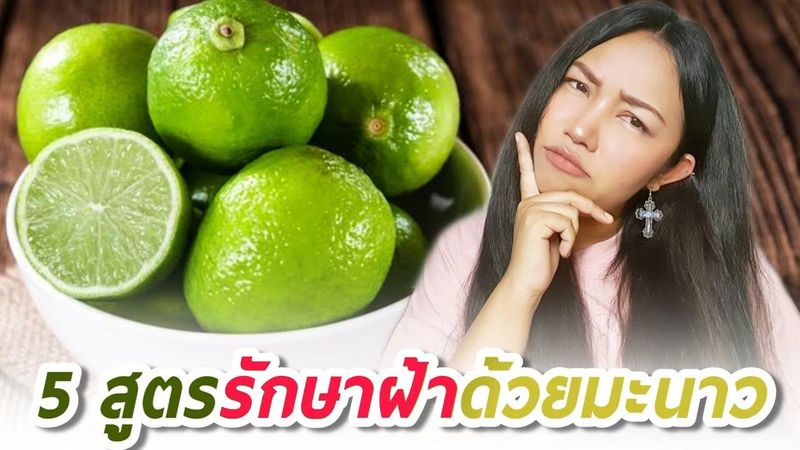 5 สูตรรักษาฝ้าด้วยมะนาว หายได้จริงมั้ย ผิวเเพ้ง่าย ผิวบาง ผิวติดสารใช้ได้มั้ย?