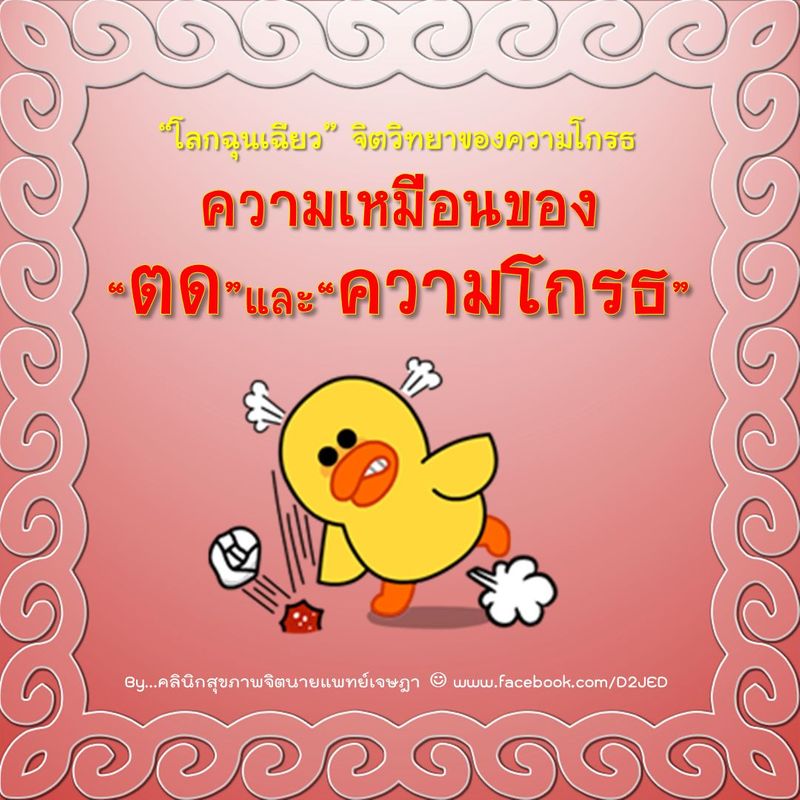 คลินิกสุขภาพจิตนายแพทย์เจษฎา