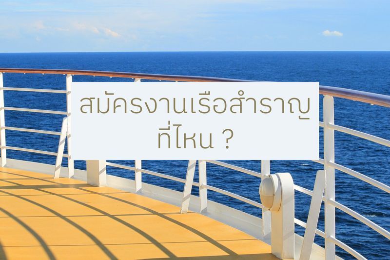 Cruise Life By Peerapong