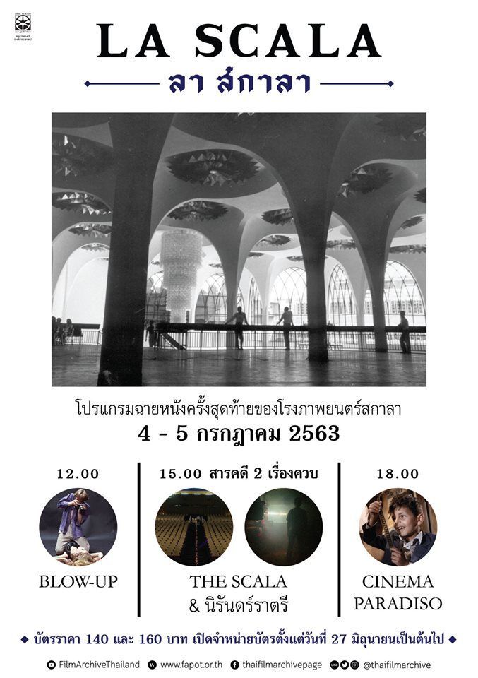 หอภาพยนตร์ Thai Film Archive