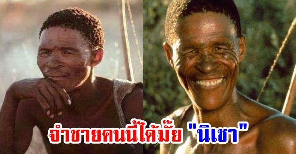 ยังจำได้มั๊ย ”นิเชา” นักแสดงที่คนไทยชื่นชอบเขาเป็นใครมาจากไหนกัน ?