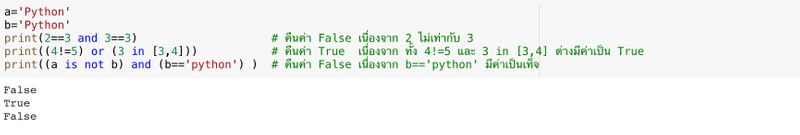 [Python for beginners] วันนี้จะมากล่าวถึงหัวข้อ Logical Conjunction ...