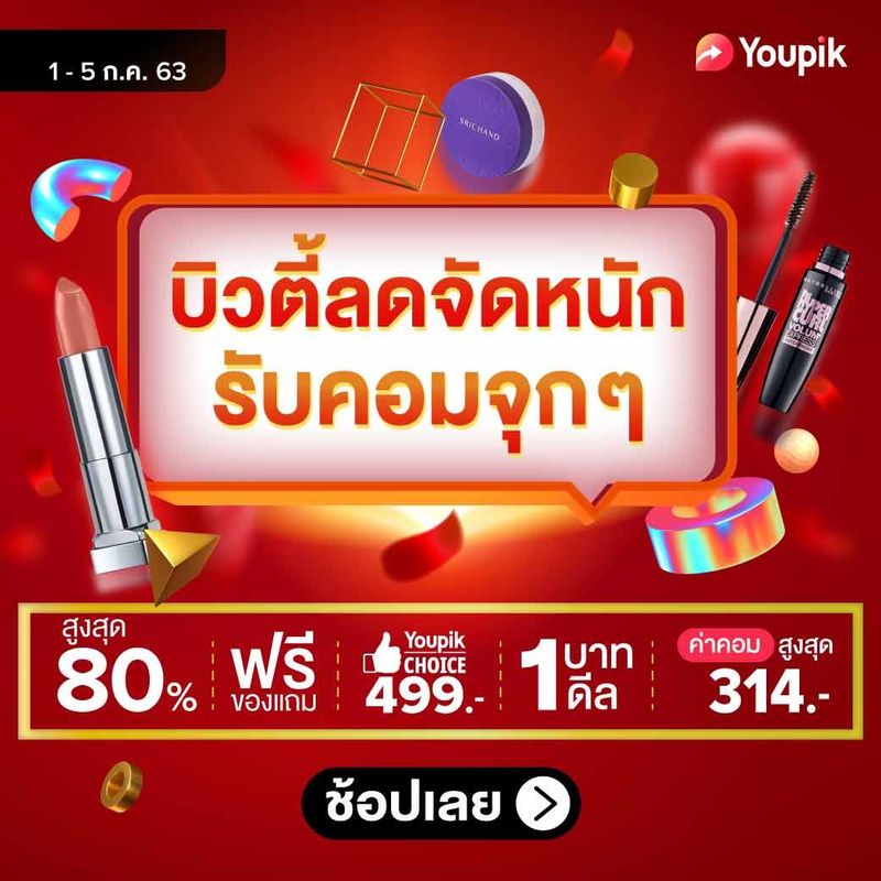 💖 สุดปังบิวตี้จัดหนัก ลดจัดเต็ม รับคอมจุก ๆ | 1-5 ก.ค
